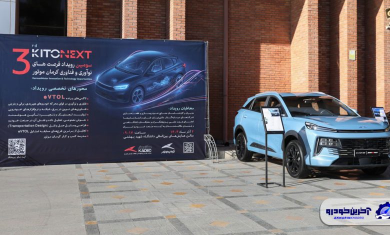 ورود رسمی کرمان موتور به آینده صنعت حمل‌ونقل