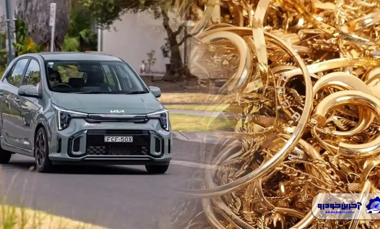 آیا ماشین بفروشم طلا بخرم؟