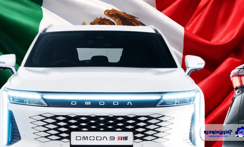 مکزیک ترمز واردات خودروهای چینی را کشید ؛ اعمال تعرفه‌های سنگین تا ۵۰ درصد